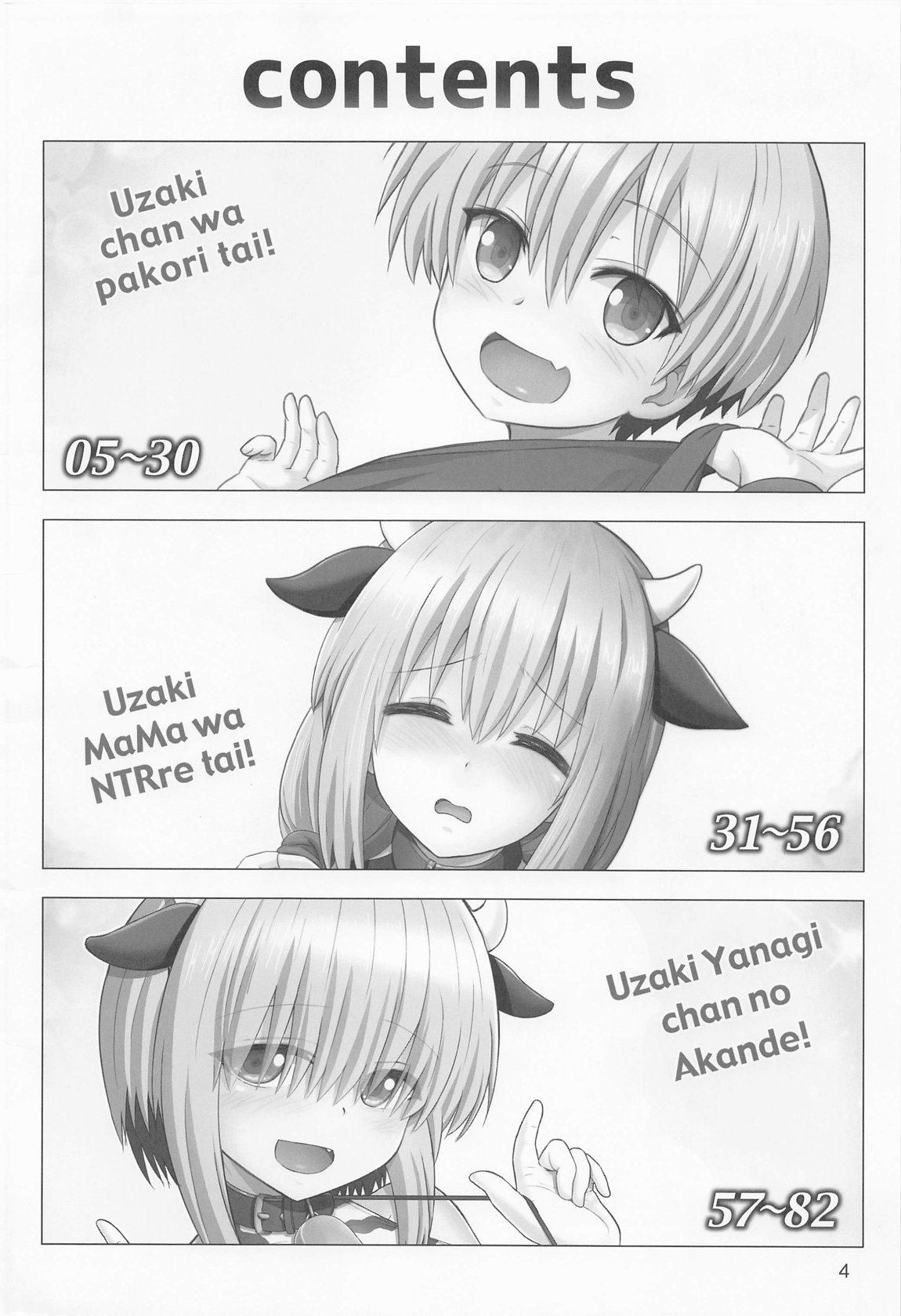 宇崎ちゃんの総集編 3ページ