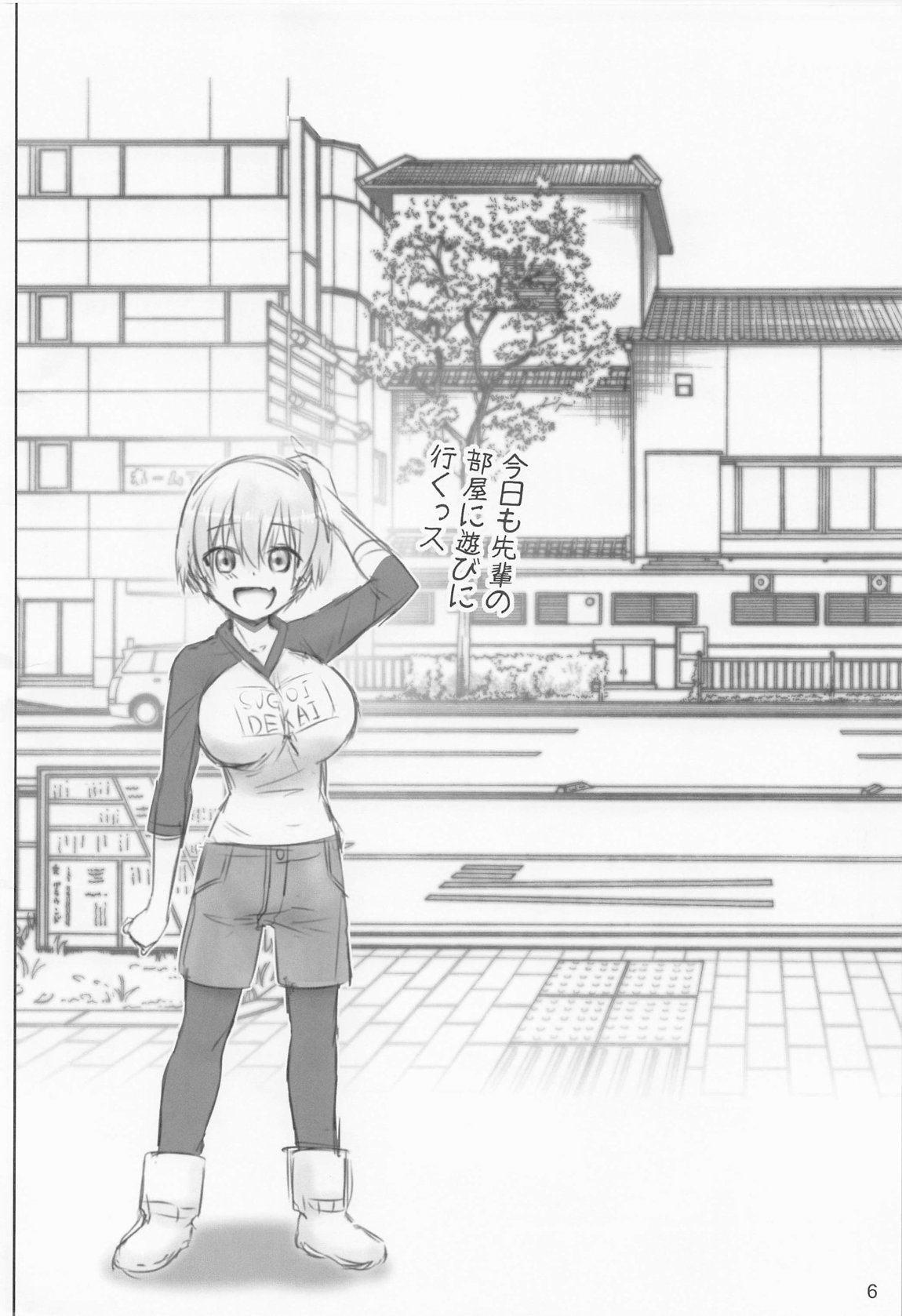 宇崎ちゃんの総集編 5ページ