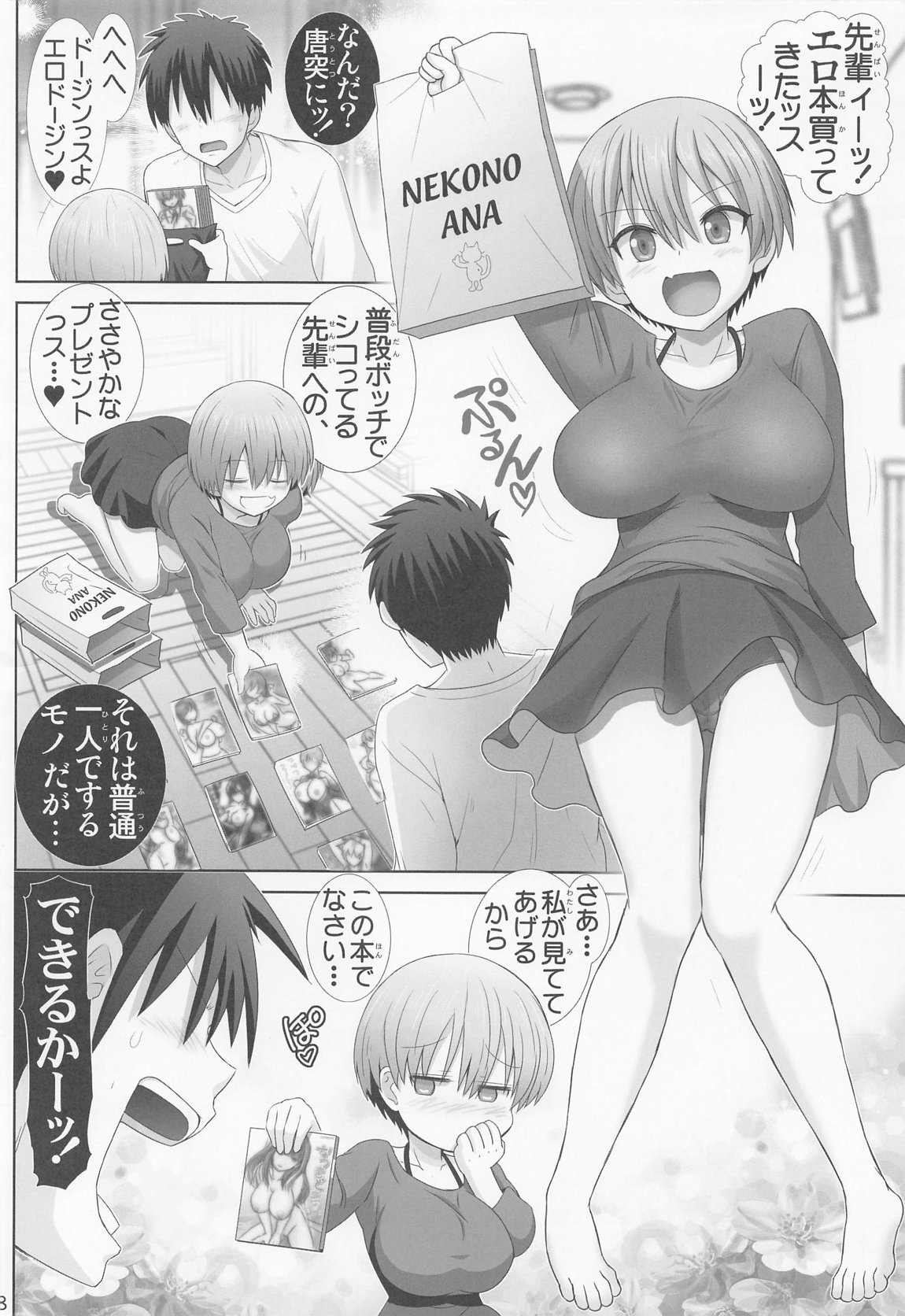 宇崎ちゃんの総集編 7ページ