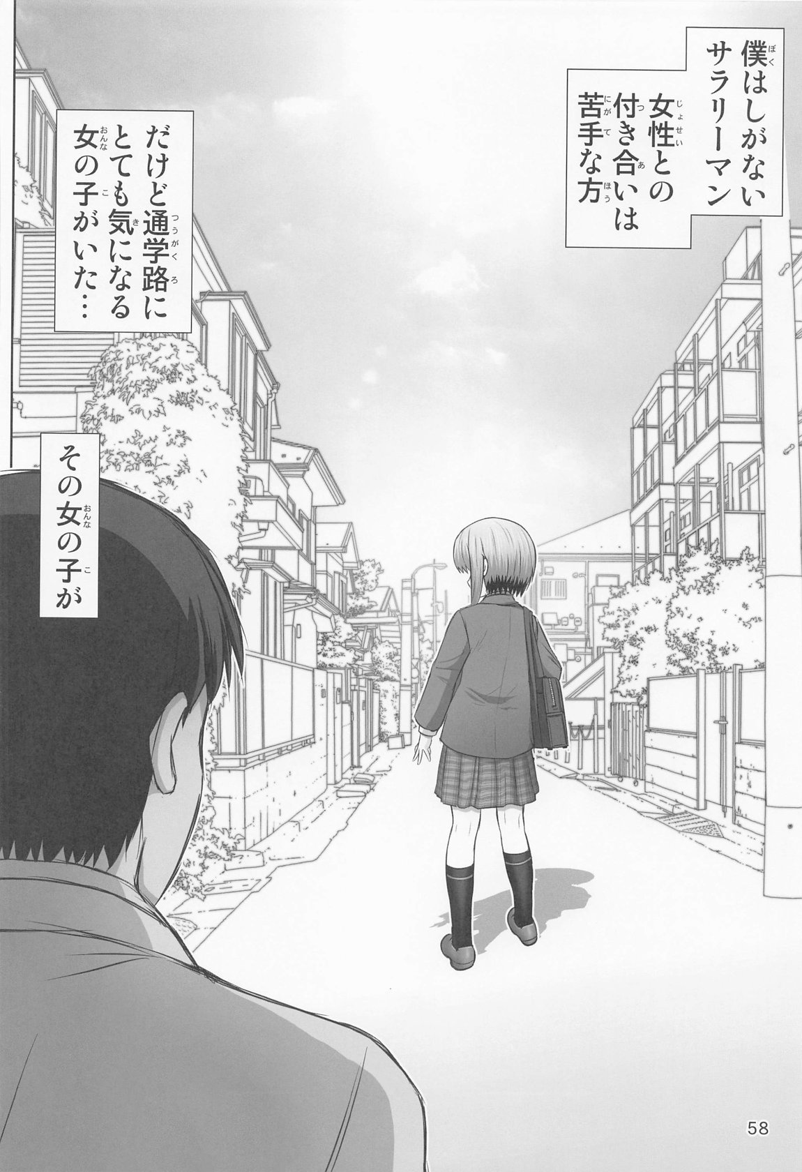 宇崎ちゃんの総集編 57ページ