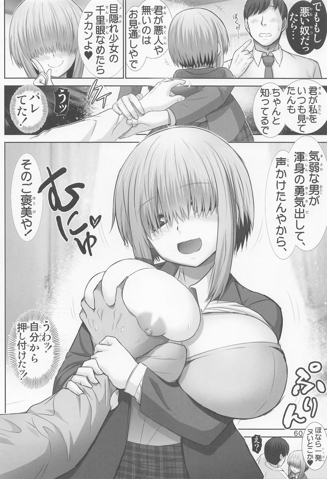 宇崎ちゃんの総集編 59ページ