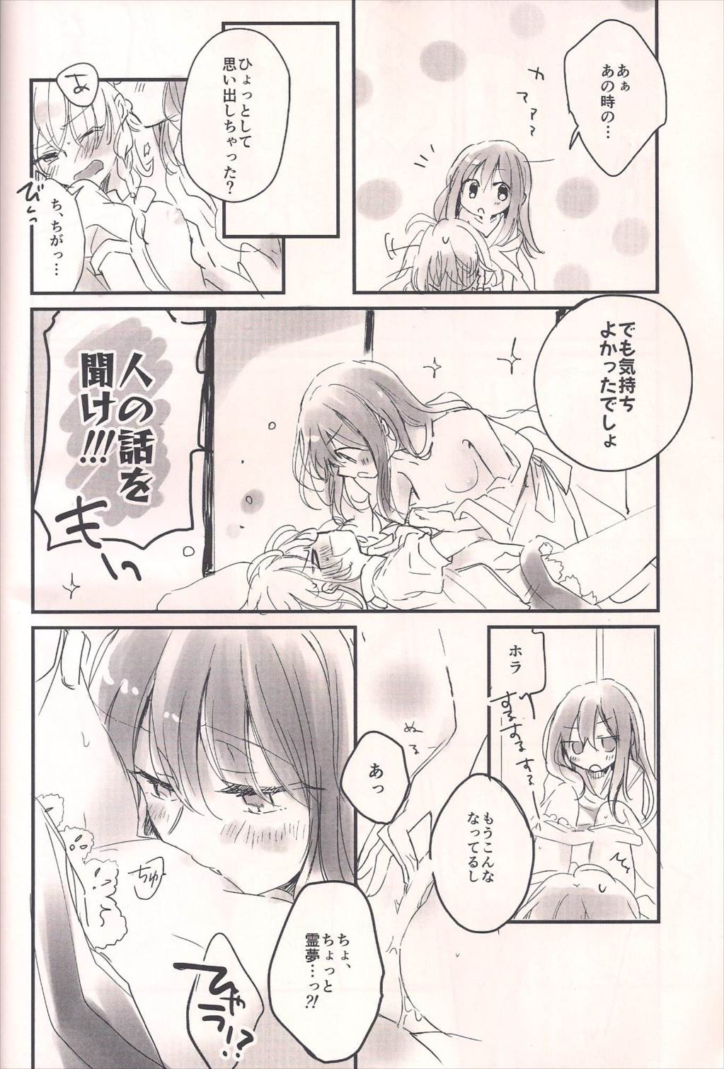 Reくらくなるまで待って 7ページ