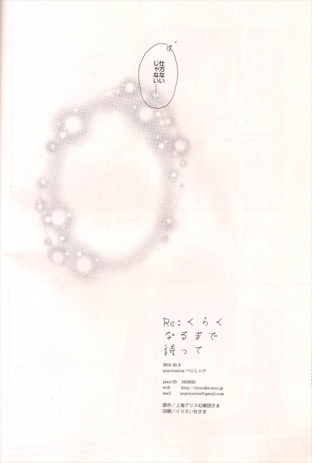 Reくらくなるまで待って 13ページ