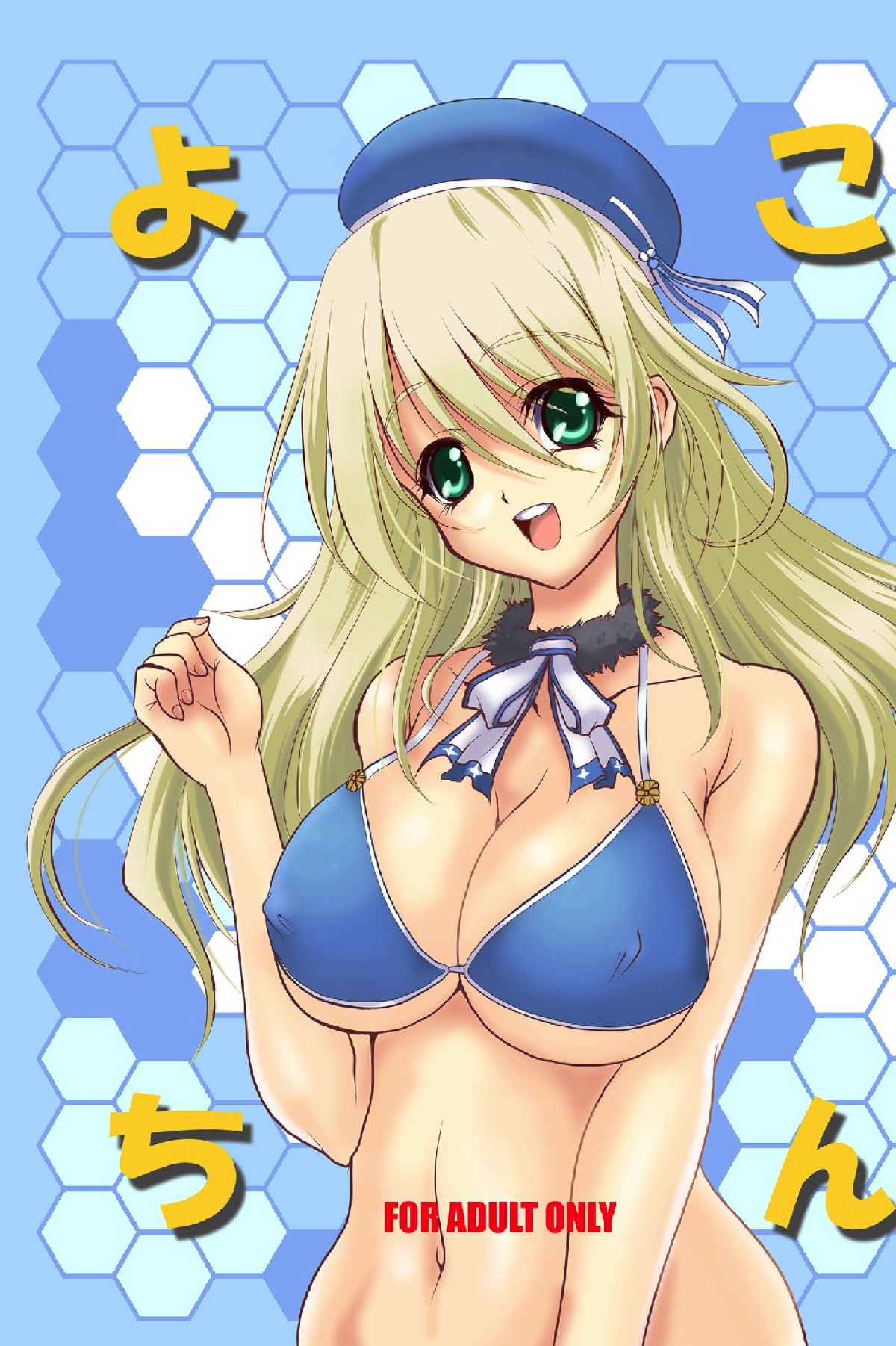 よこちん 1ページ