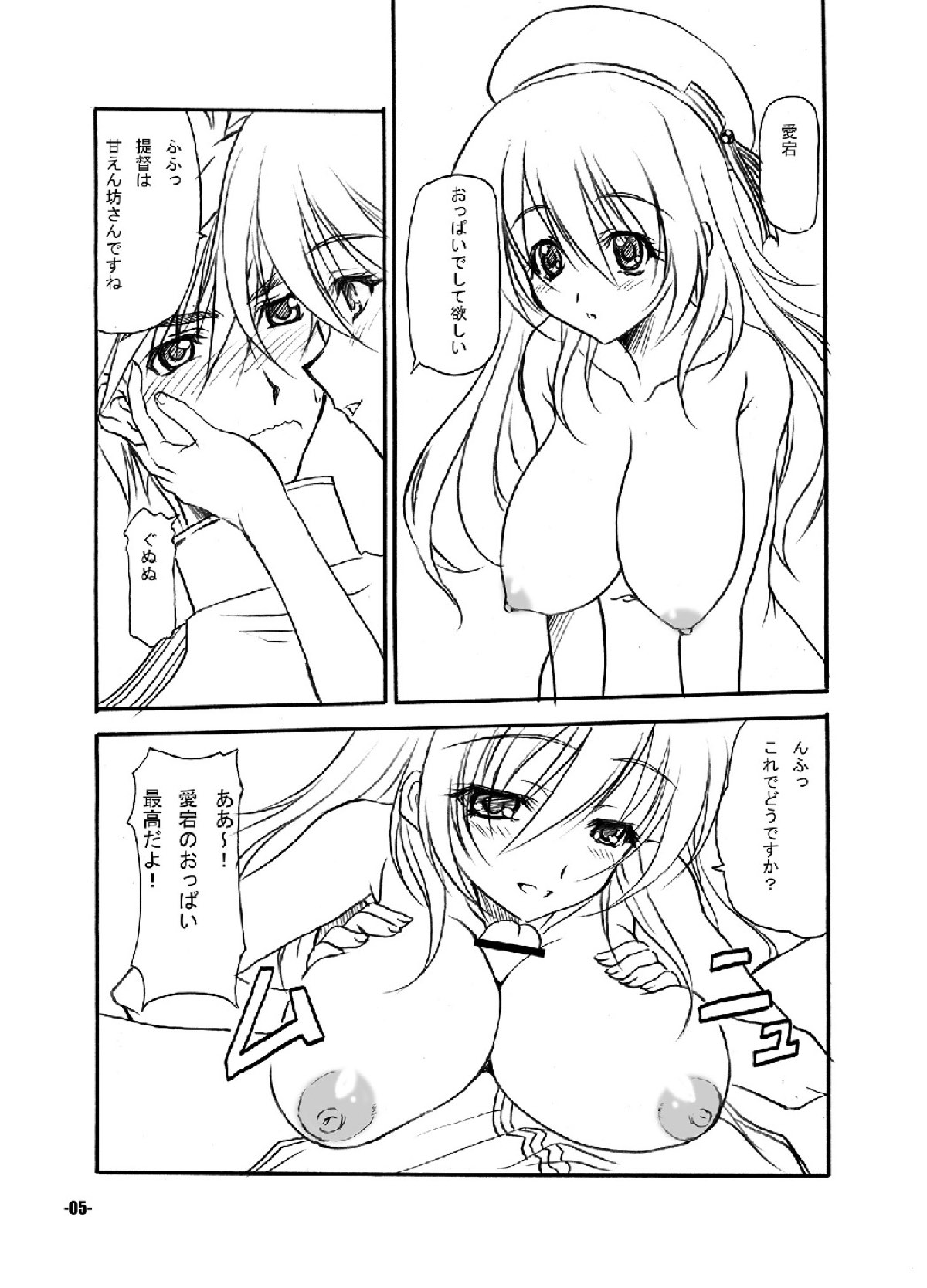 よこちん 4ページ