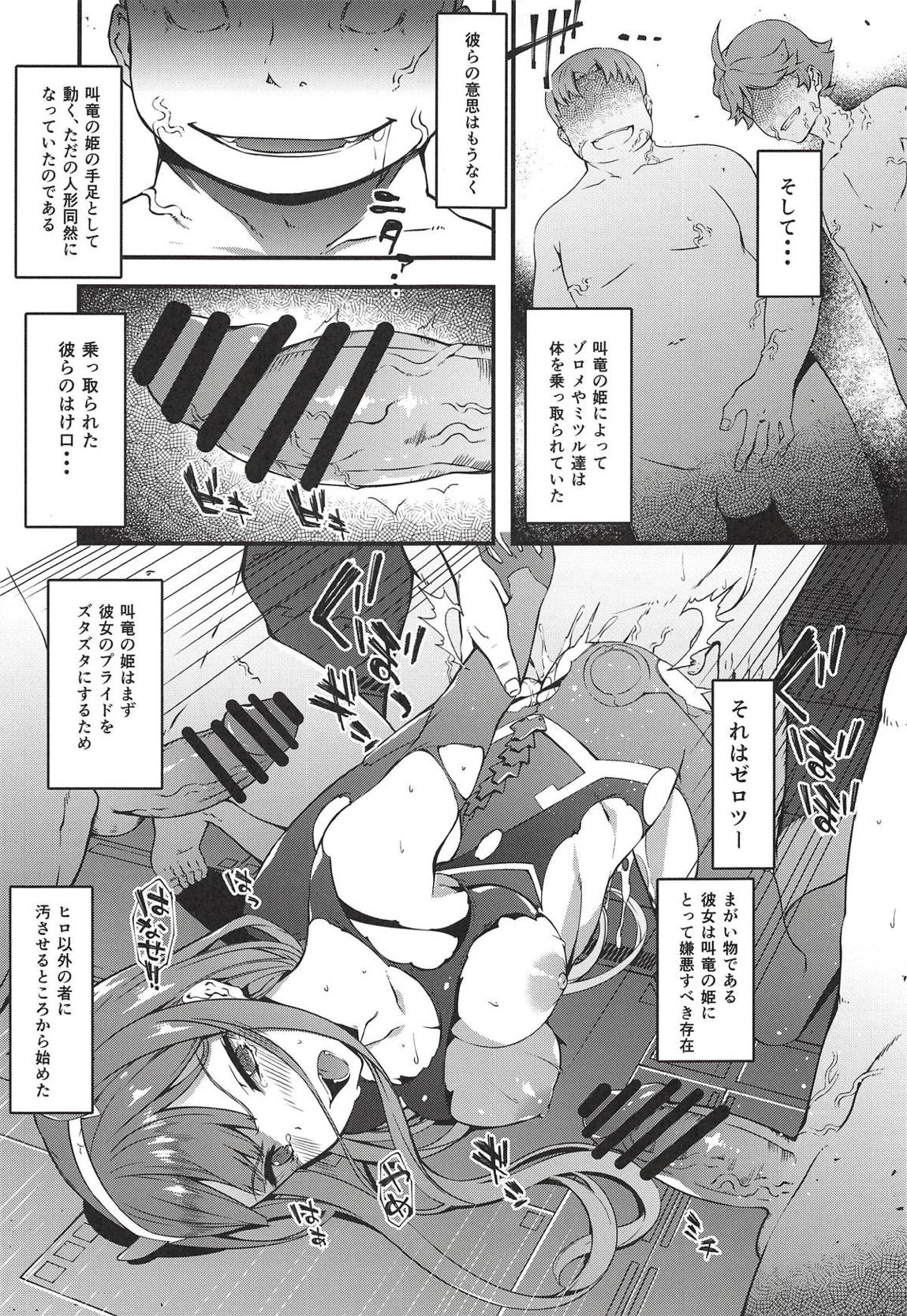 叫竜の胎のパラサイト 14ページ