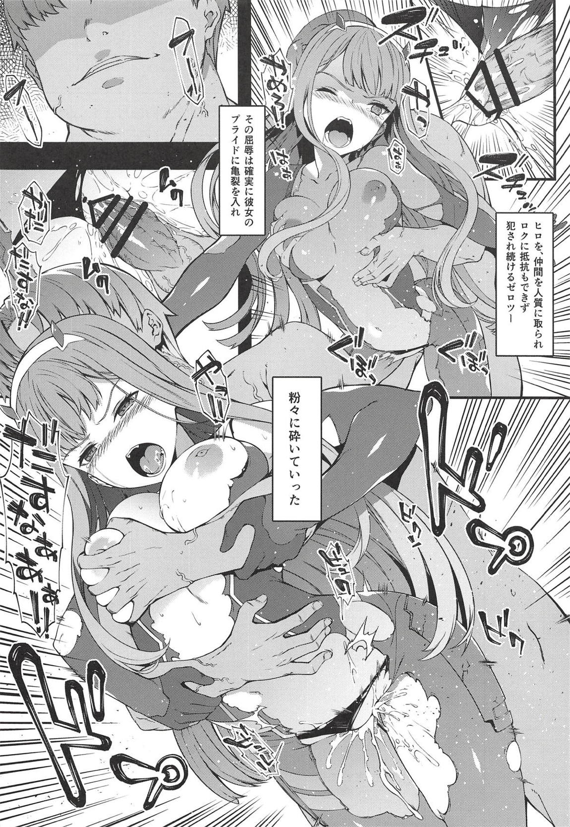 叫竜の胎のパラサイト 15ページ