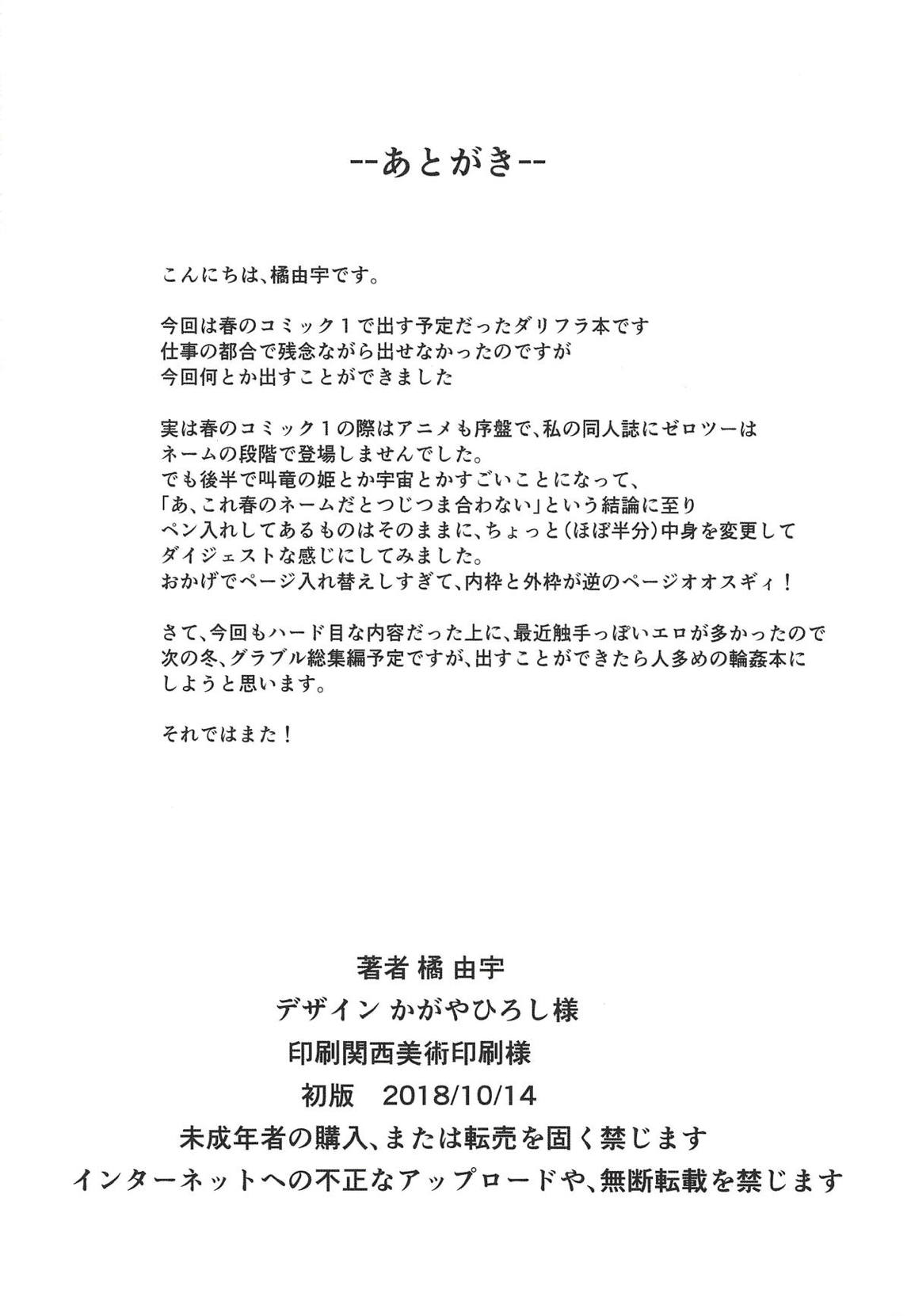 叫竜の胎のパラサイト 21ページ