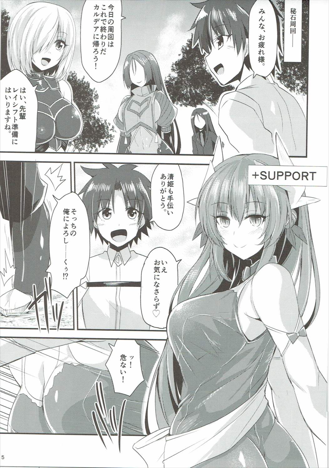 ぐだおINきよひー! 4ページ