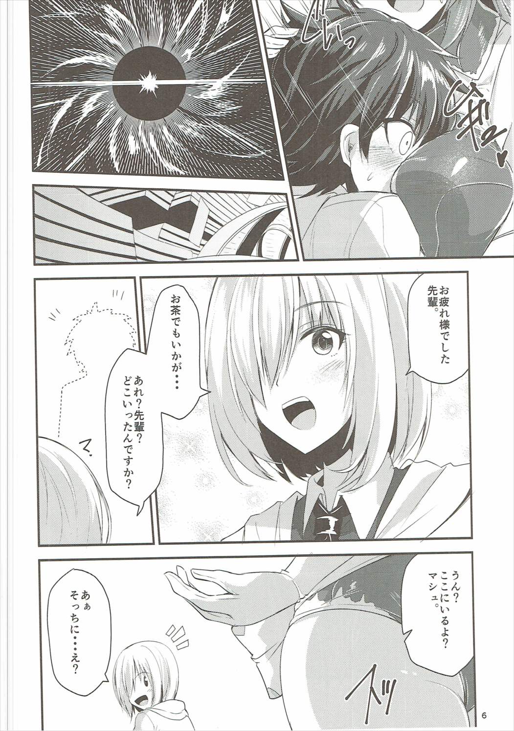 ぐだおINきよひー! 5ページ