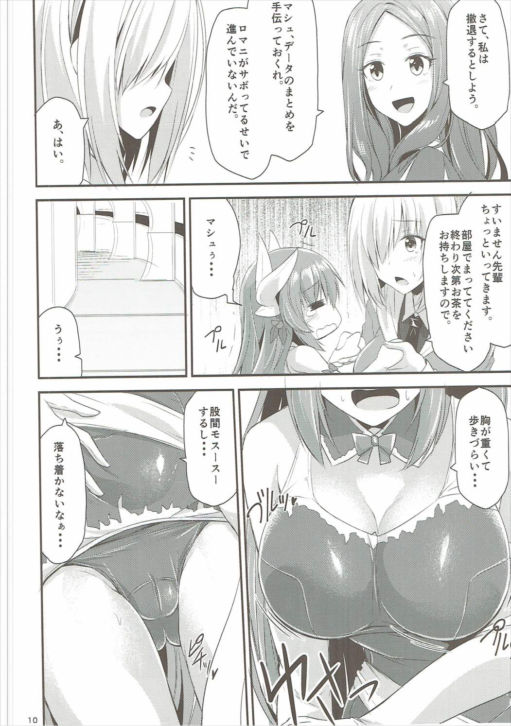 ぐだおINきよひー! 9ページ