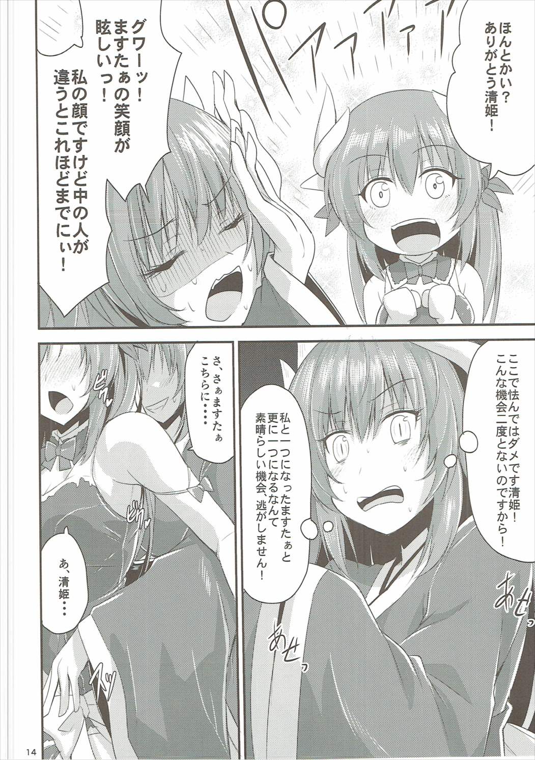 ぐだおINきよひー! 13ページ