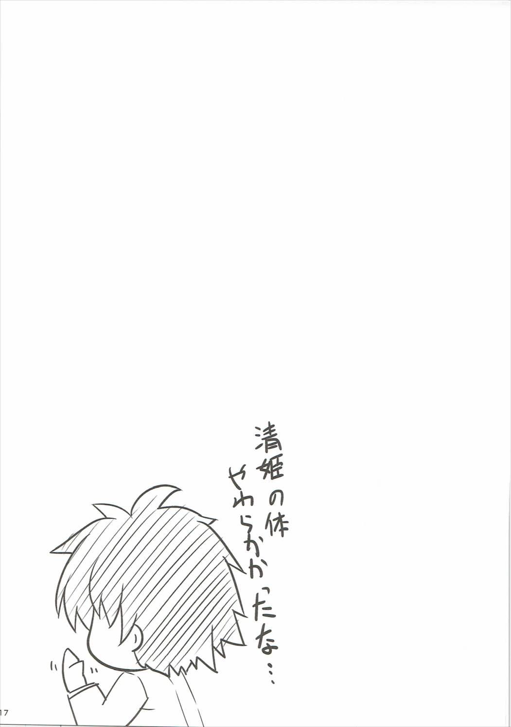 ぐだおINきよひー! 16ページ