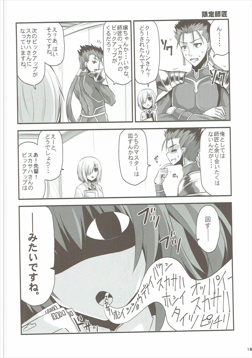 ぐだおINきよひー! 17ページ