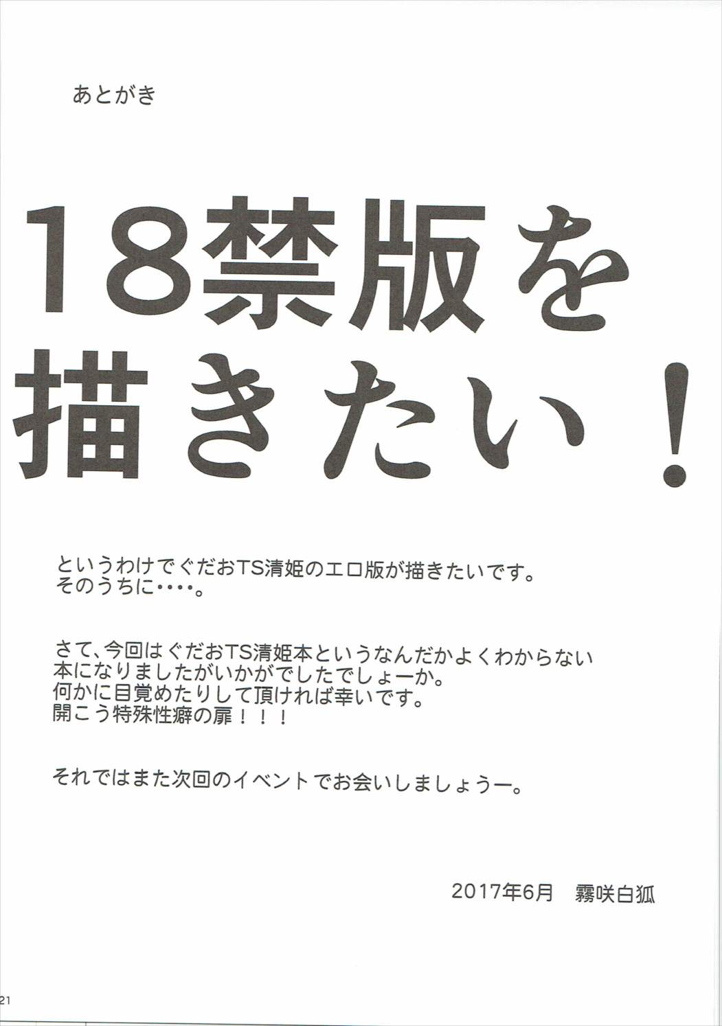 ぐだおINきよひー! 20ページ