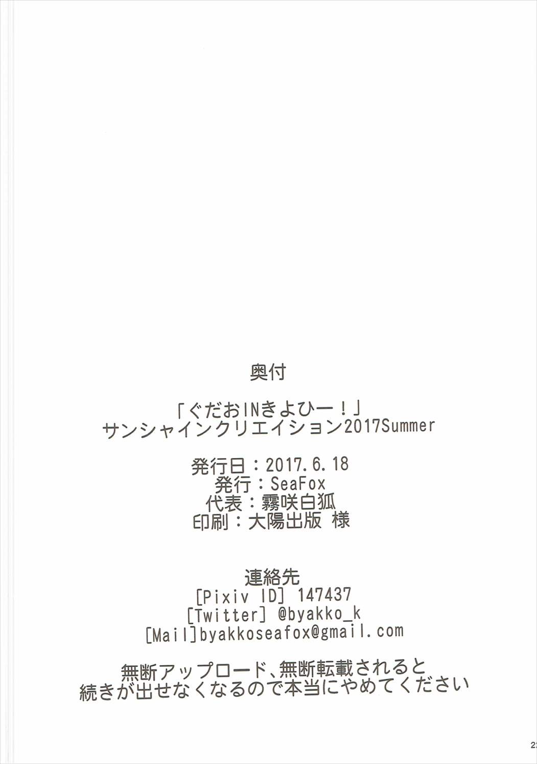 ぐだおINきよひー! 21ページ