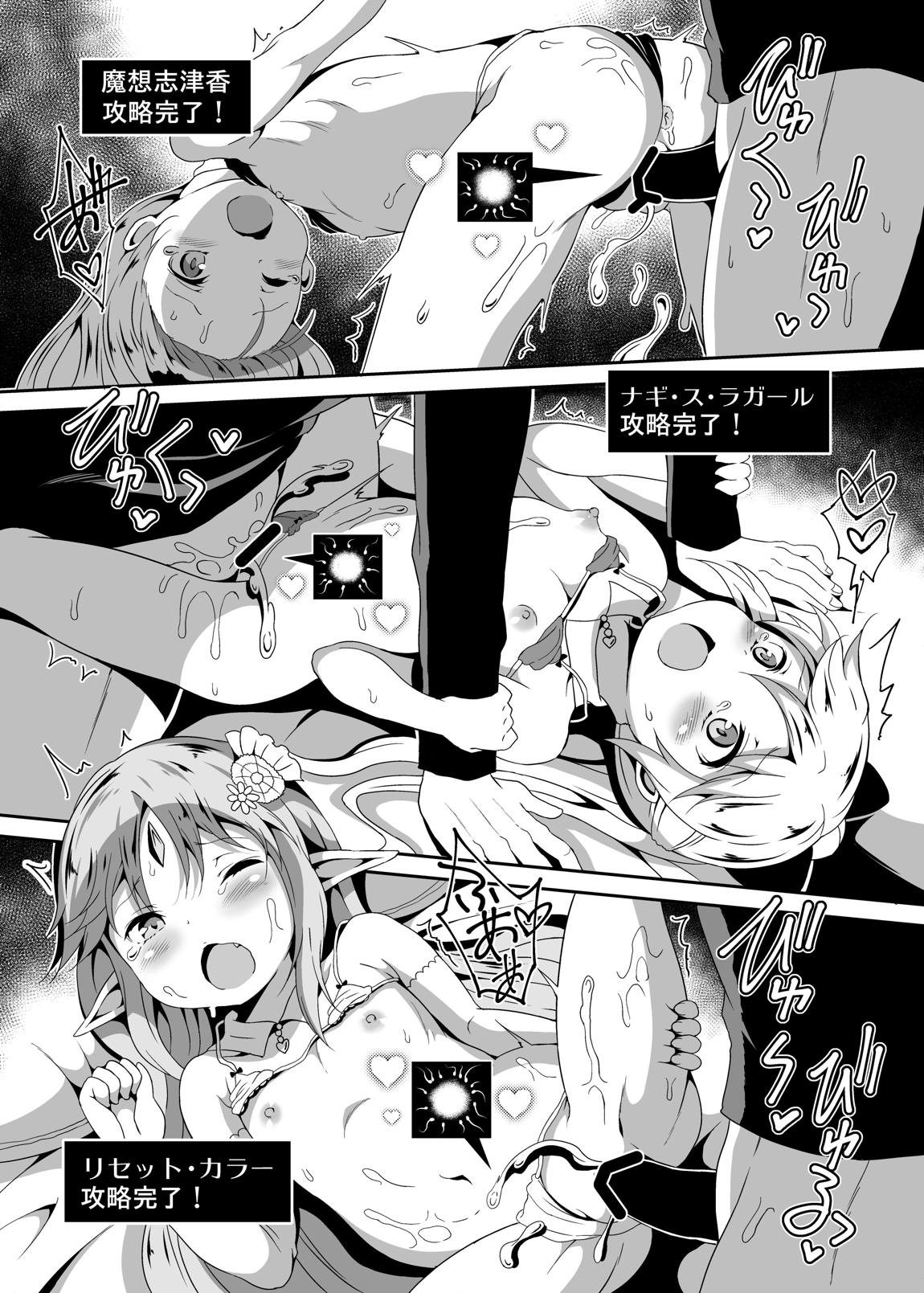 はらませ☆シャングリラ 17ページ