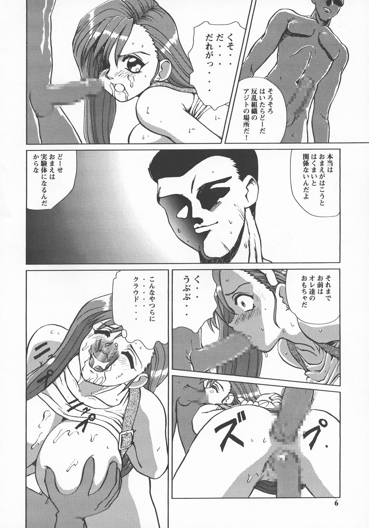 バクチチ・S2 5ページ