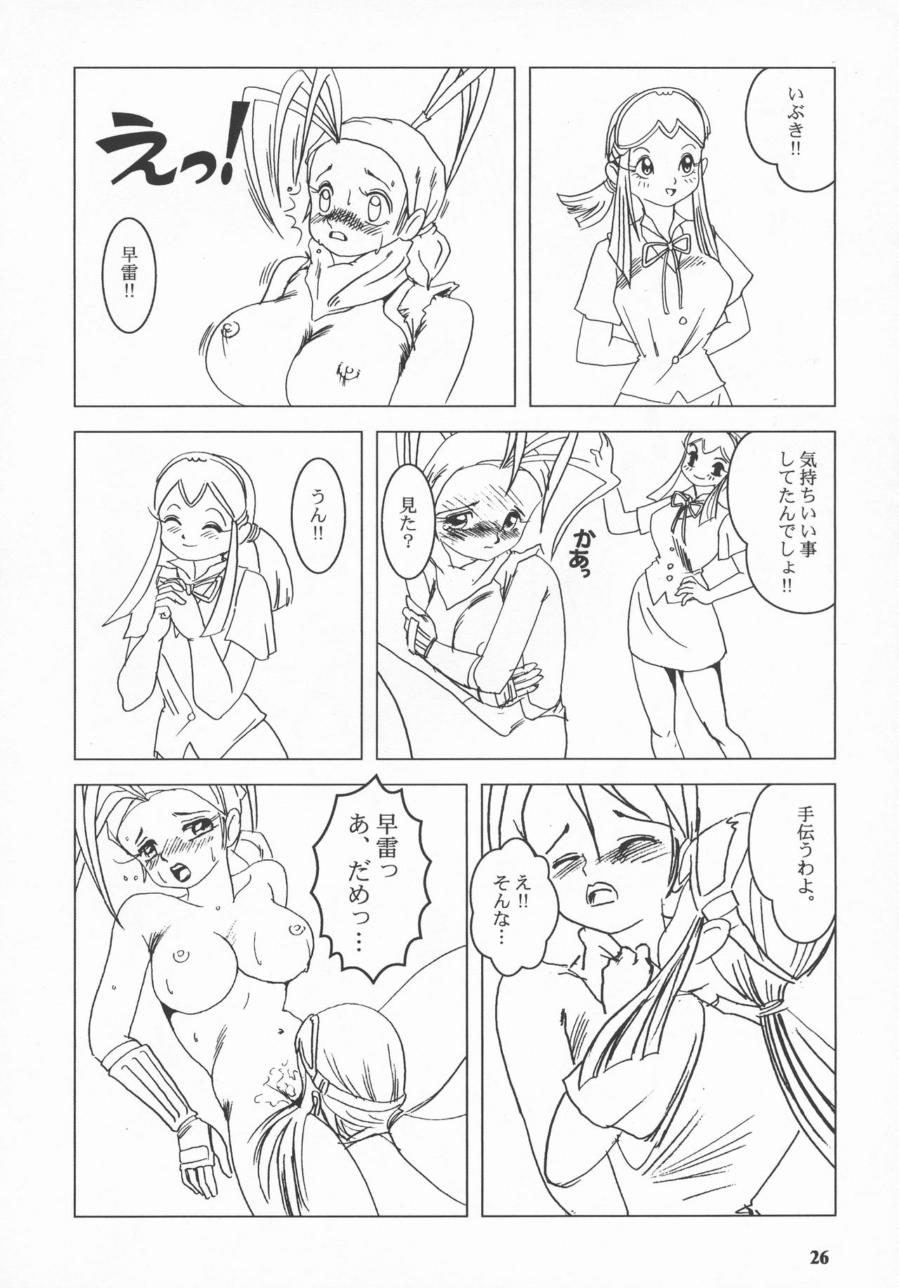 バクチチ・S2 25ページ