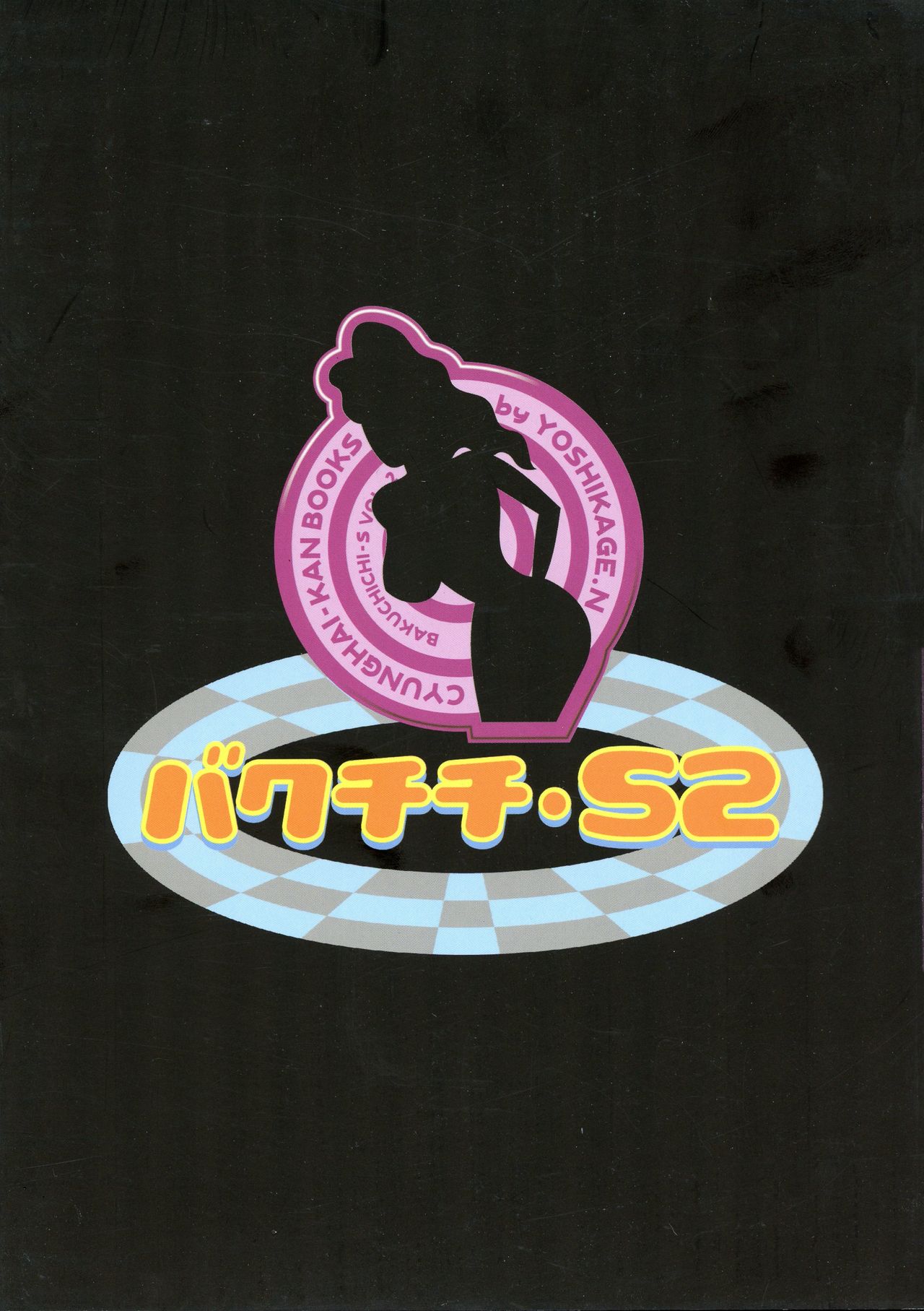 バクチチ・S2 34ページ