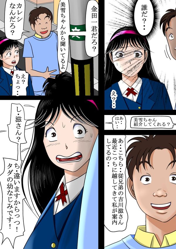 寝取られ少年の事件簿 3ページ