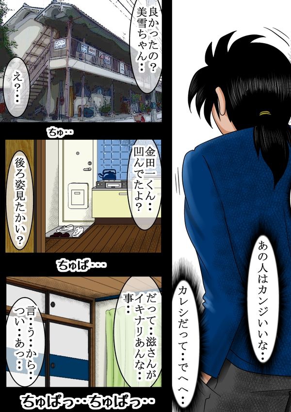 寝取られ少年の事件簿 4ページ