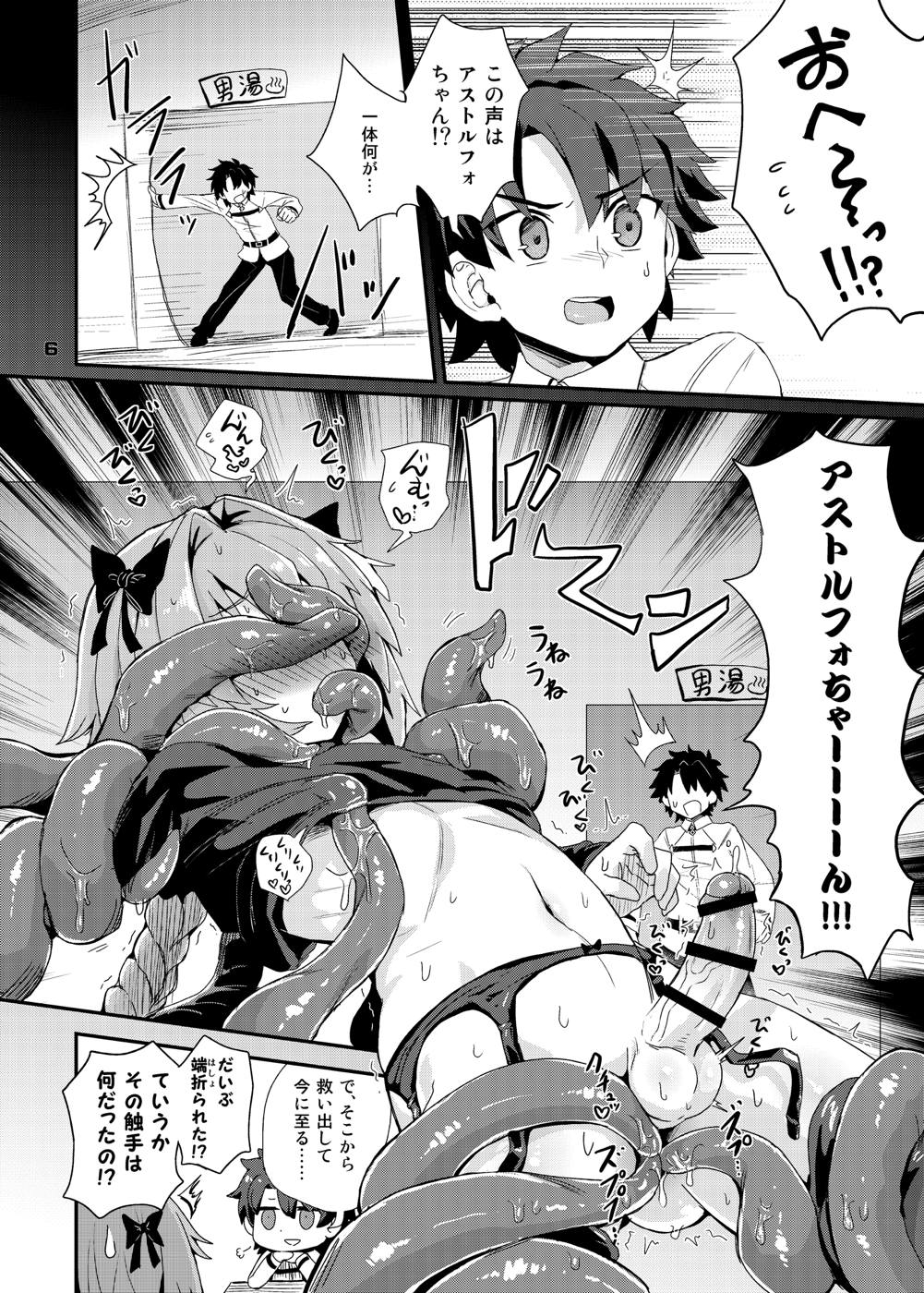 とらっぷ・おぶ・あすとるふぉ 5ページ