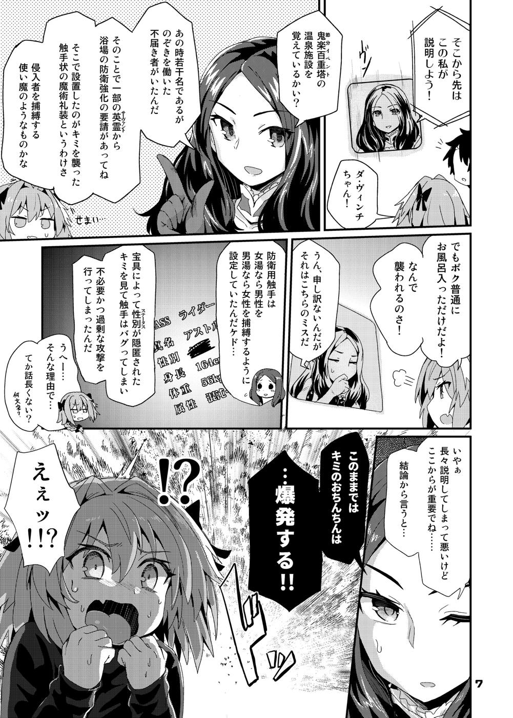 とらっぷ・おぶ・あすとるふぉ 6ページ