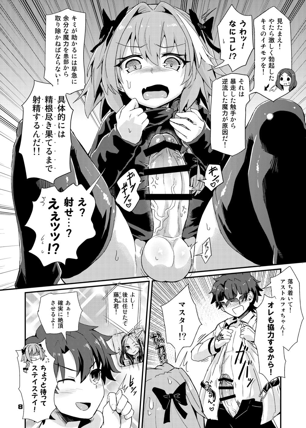 とらっぷ・おぶ・あすとるふぉ 7ページ