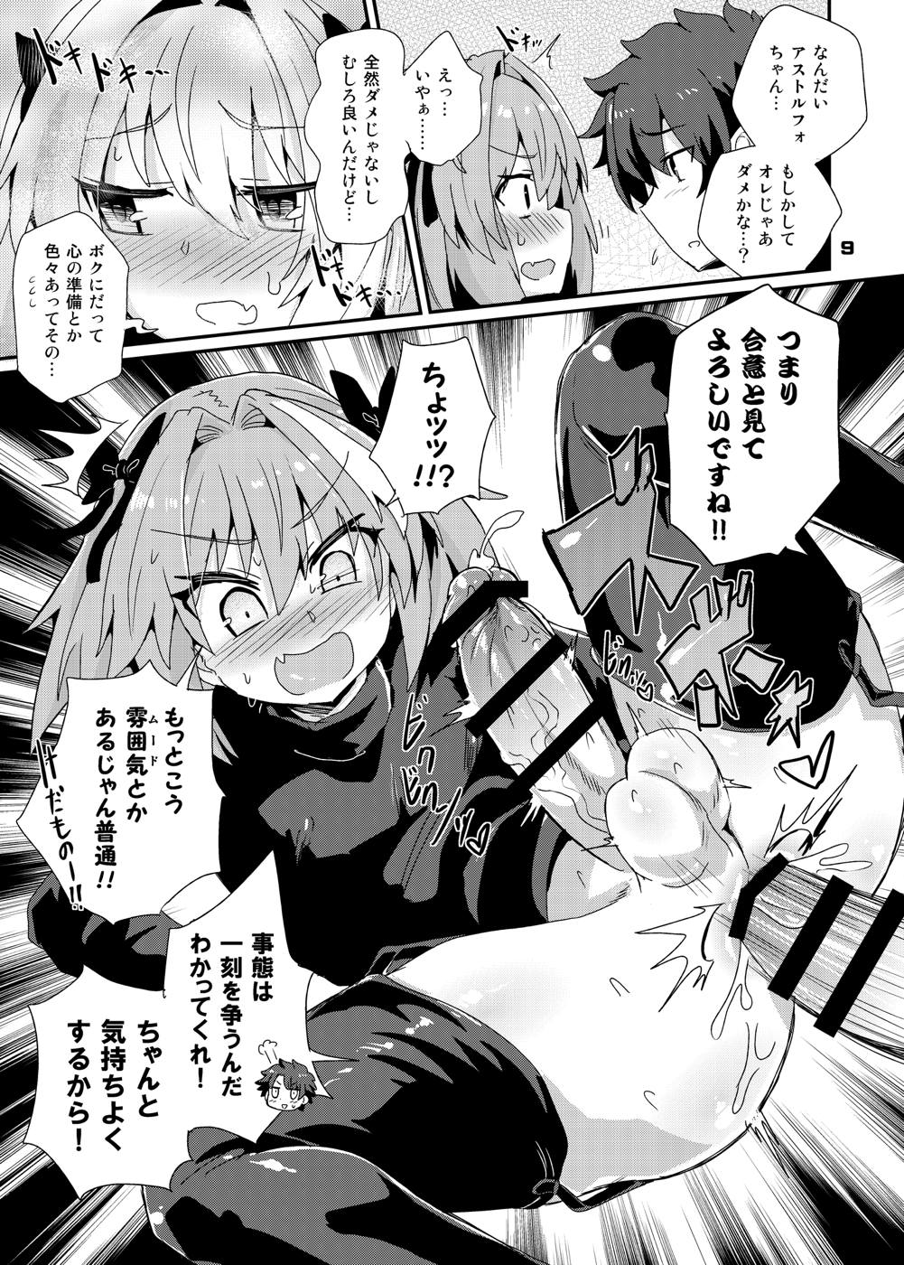 とらっぷ・おぶ・あすとるふぉ 8ページ
