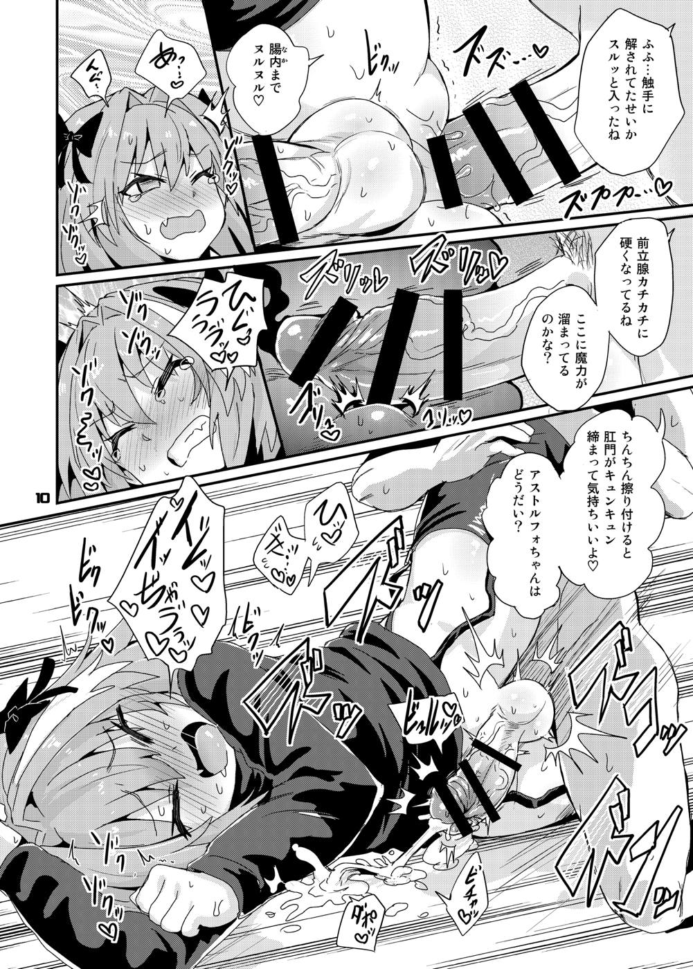 とらっぷ・おぶ・あすとるふぉ 9ページ
