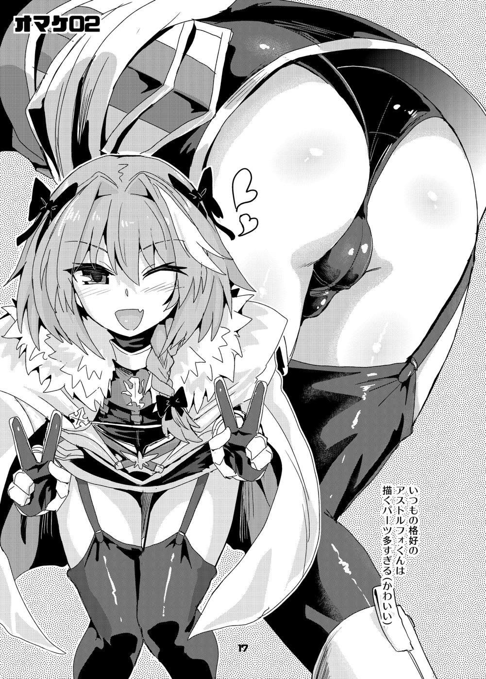 とらっぷ・おぶ・あすとるふぉ 16ページ