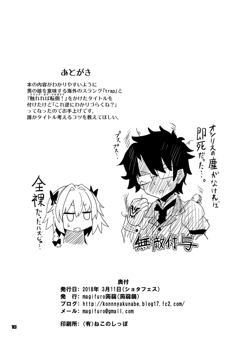 とらっぷ・おぶ・あすとるふぉ 17ページ