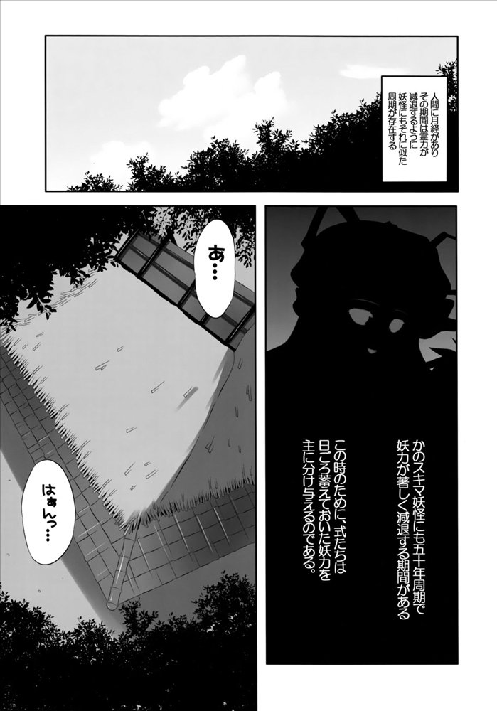 少女たちの蜜接なヒメゴト 4ページ