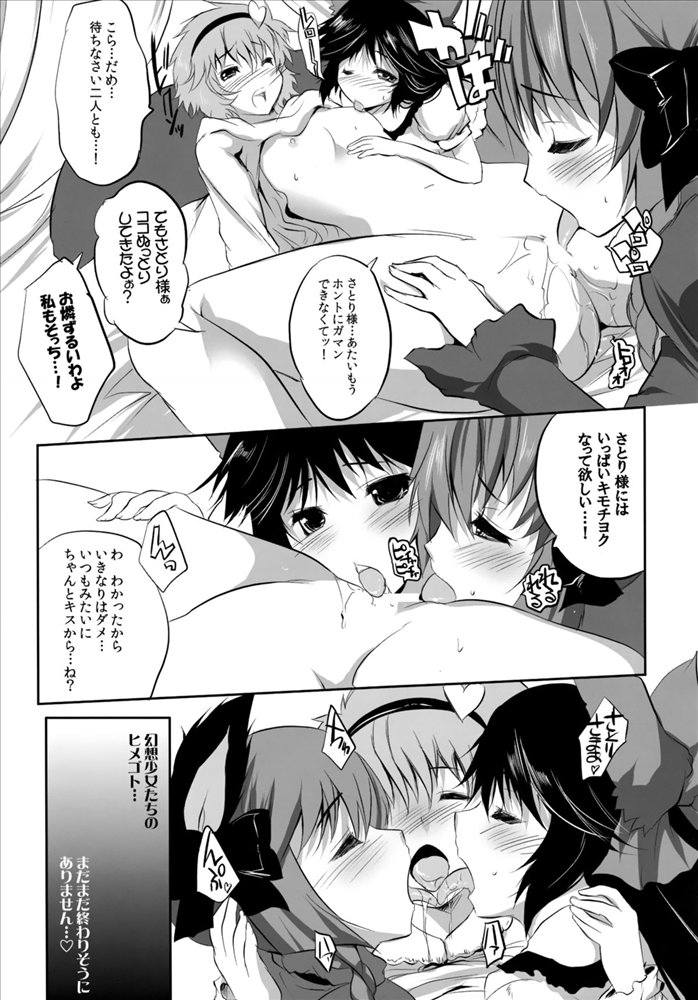 少女たちの蜜接なヒメゴト 82ページ
