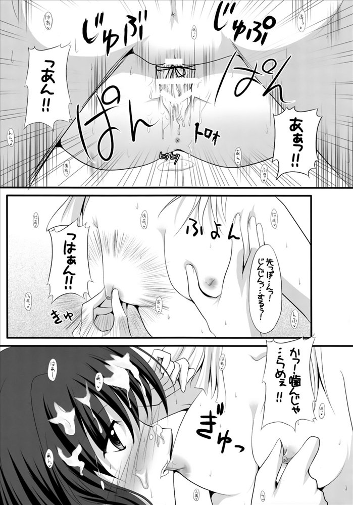 少女たちの蜜接なヒメゴト 124ページ