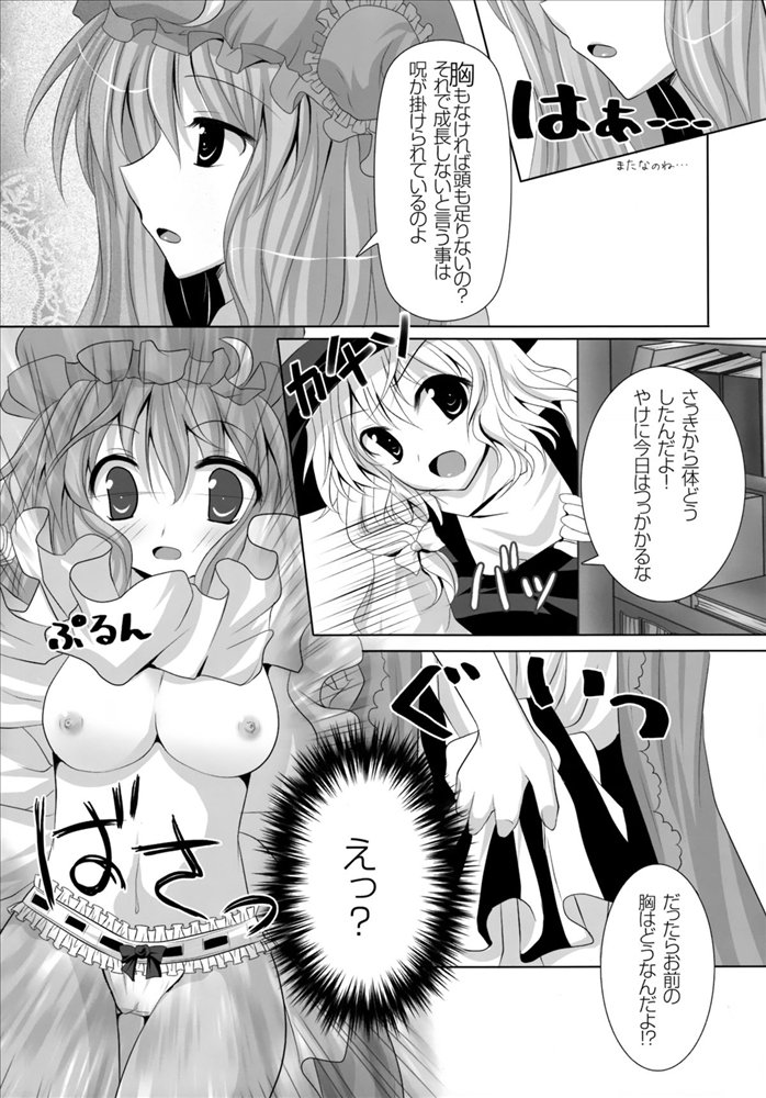 少女たちの蜜接なヒメゴト 134ページ