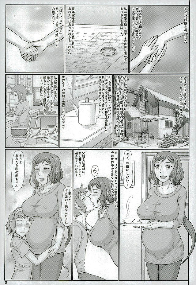 母ネトリ5 ママ店長は母から妻になる 2ページ