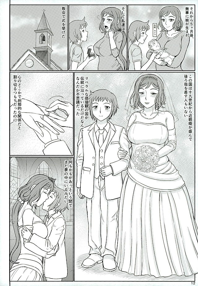 母ネトリ5 ママ店長は母から妻になる 11ページ