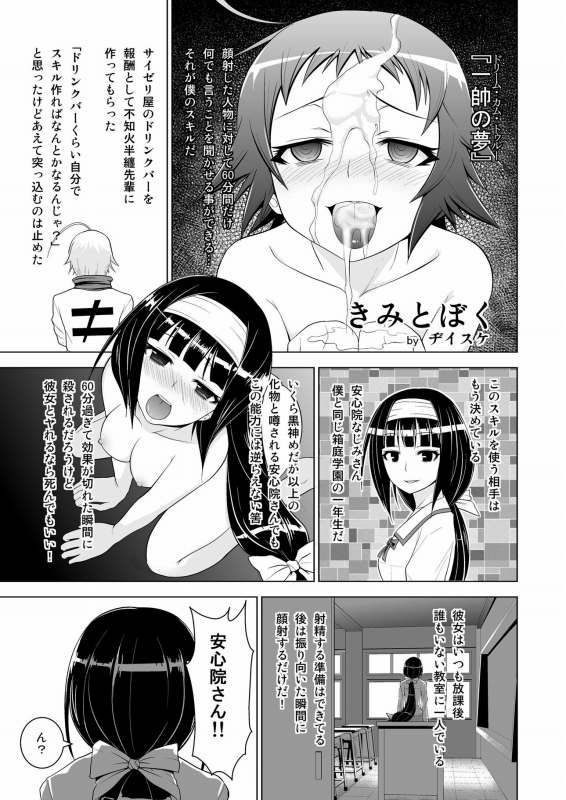 めだか◯ックス 2ページ
