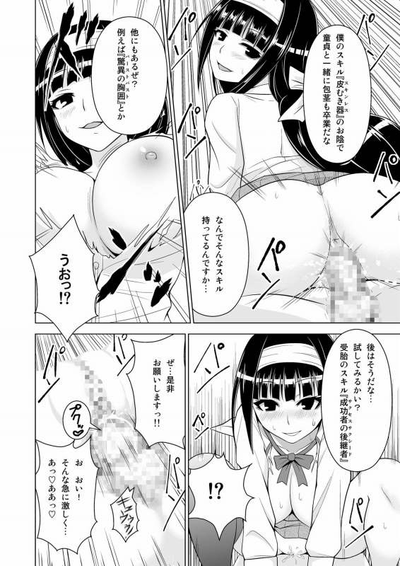 めだか◯ックス 9ページ