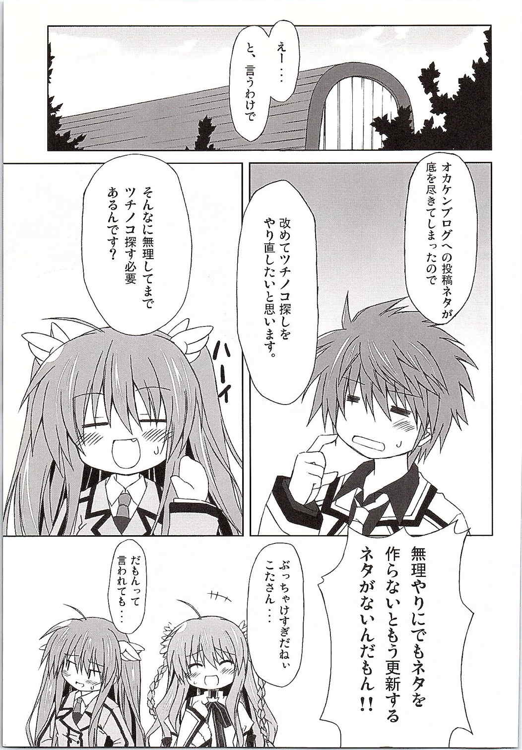 ちはやWARNING!! 4ページ