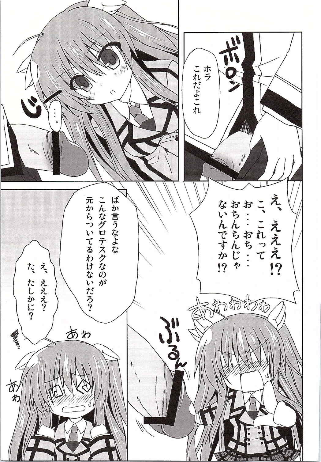 ちはやWARNING!! 8ページ
