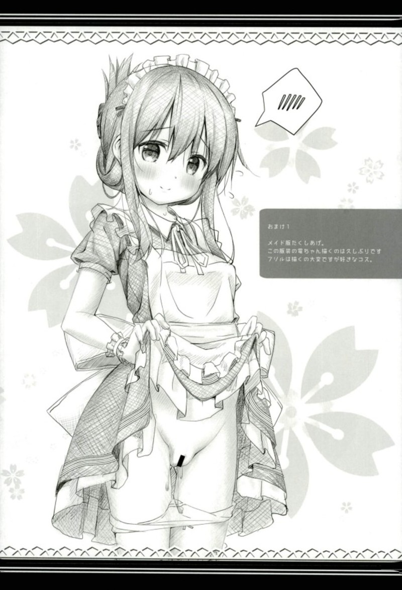 電 夜の秘書艦デイリー任務なのですっ 16ページ