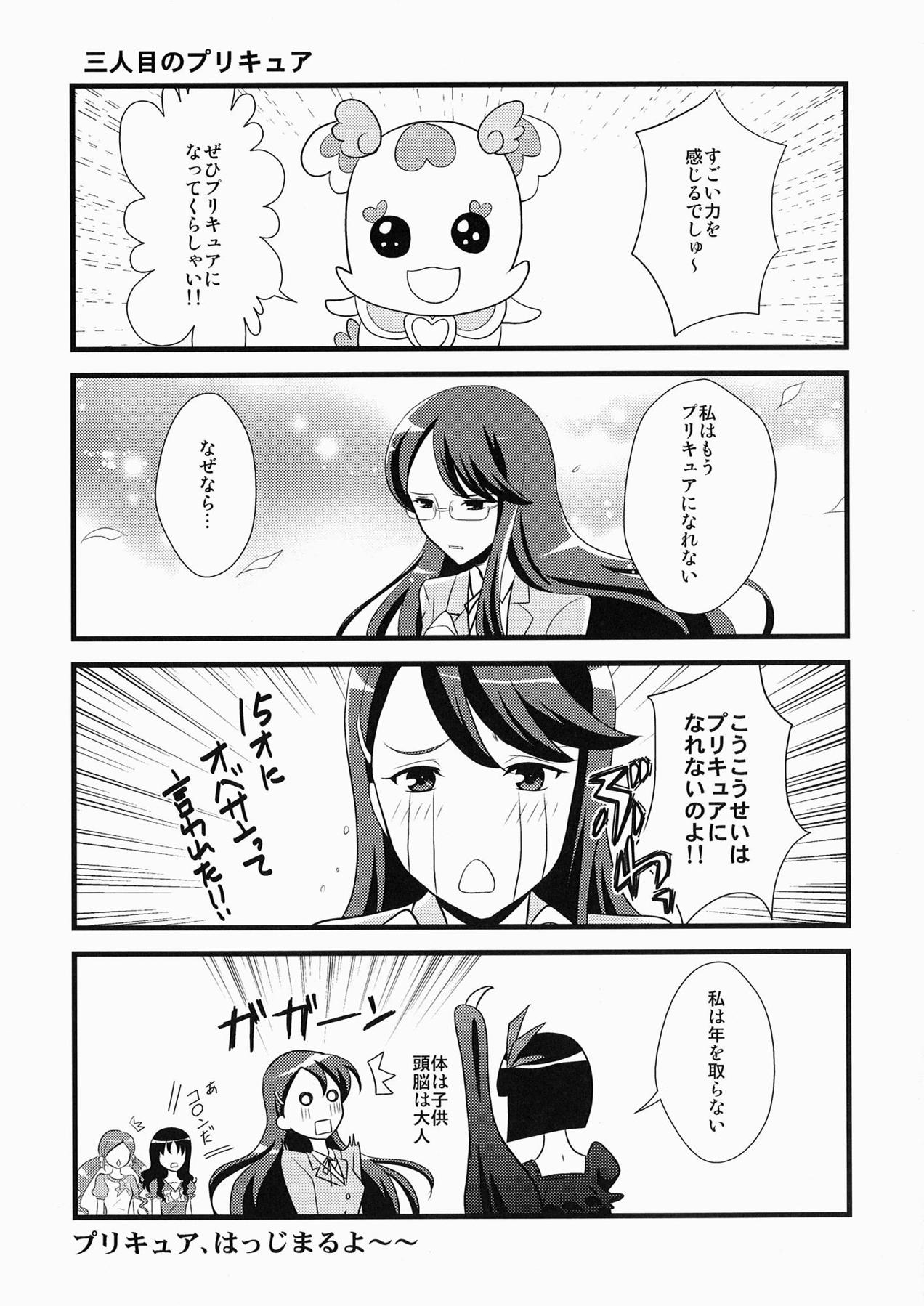 ハートをキャッチ!! 2ページ