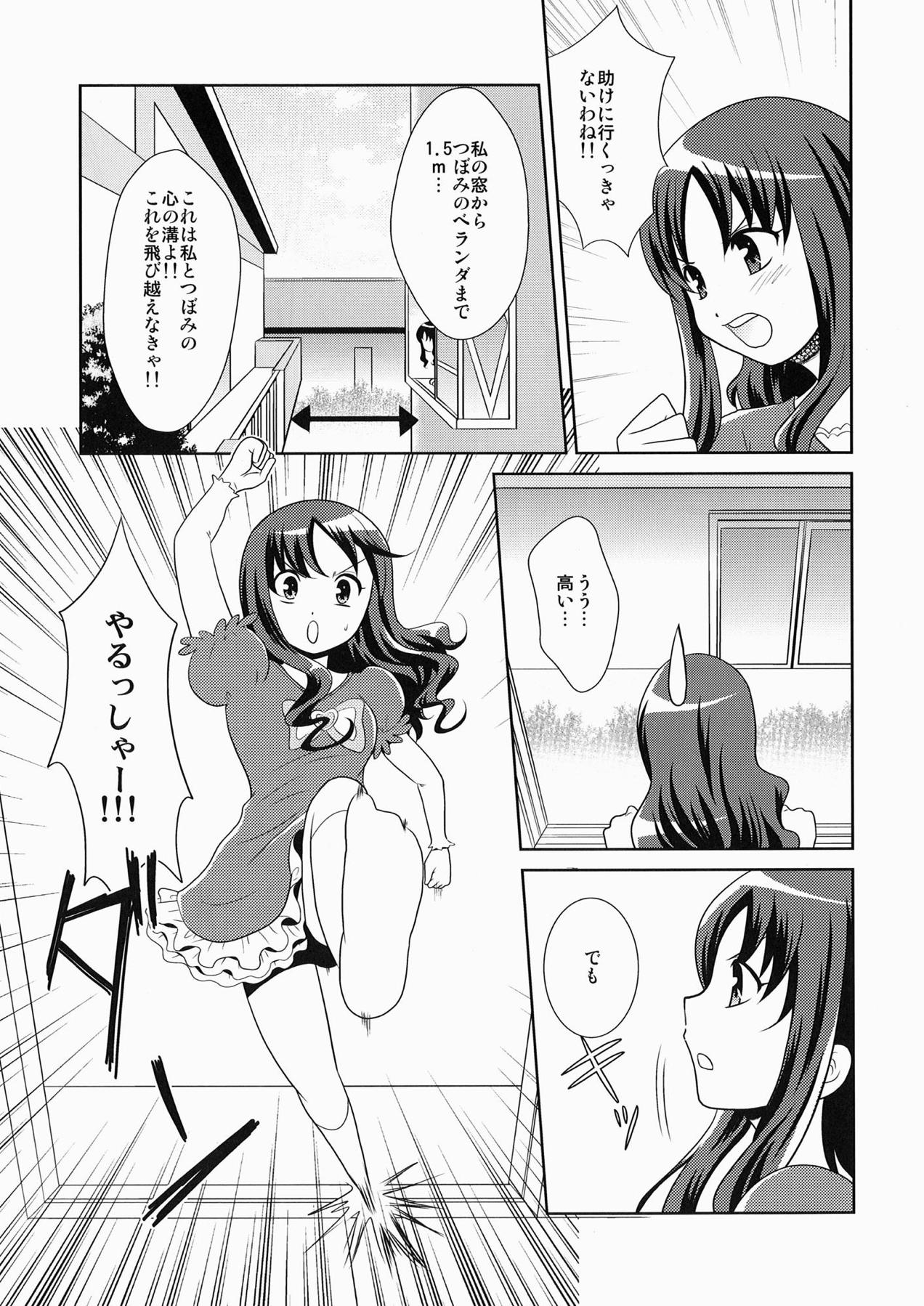 ハートをキャッチ!! 6ページ