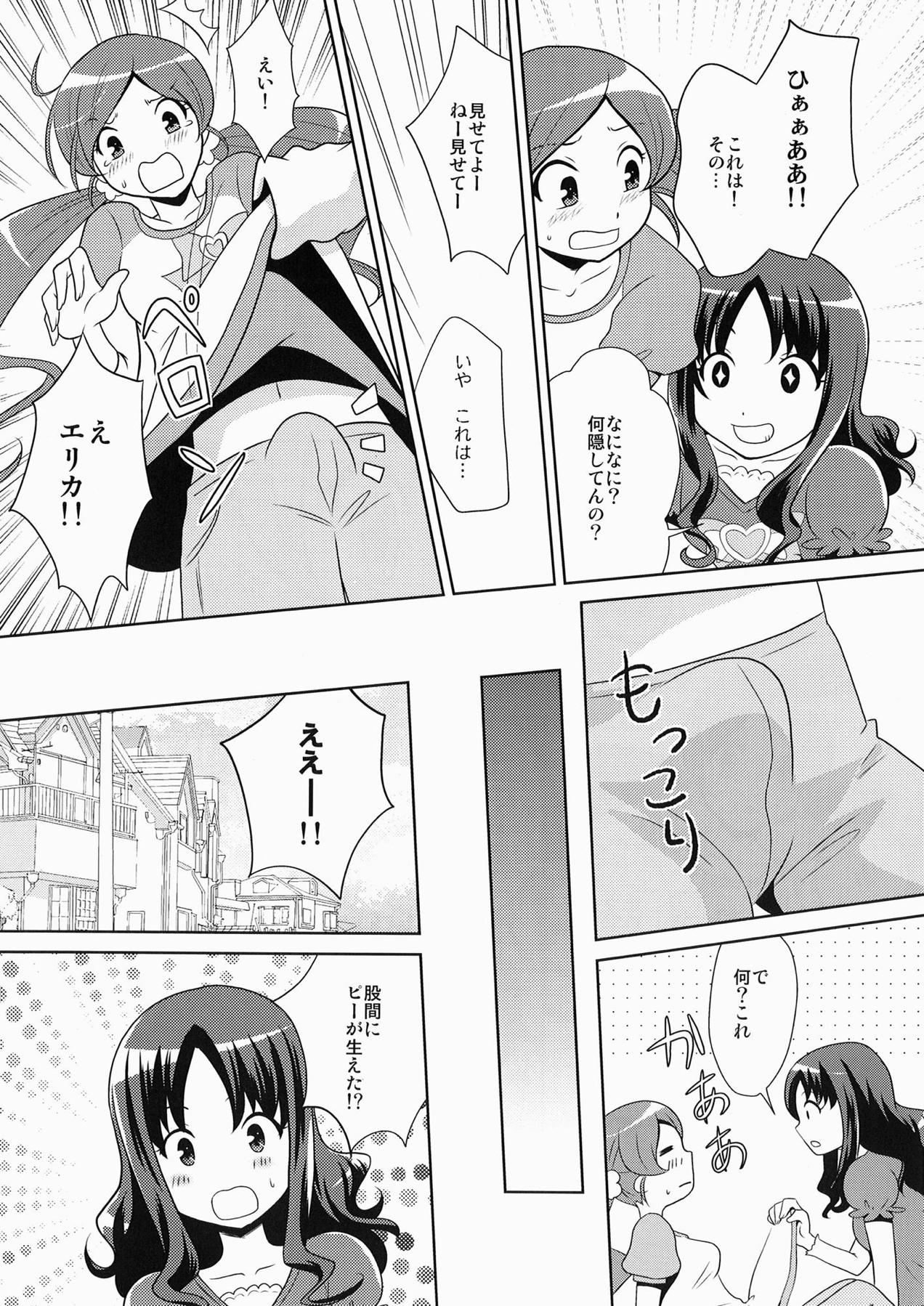 ハートをキャッチ!! 9ページ