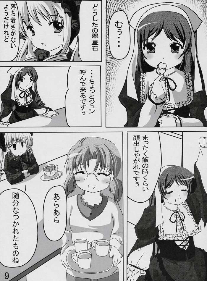 Citron 美しいけれど意地悪な人 7ページ
