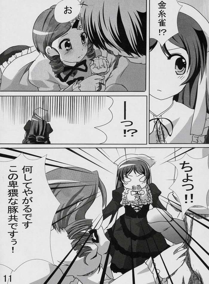 Citron 美しいけれど意地悪な人 9ページ