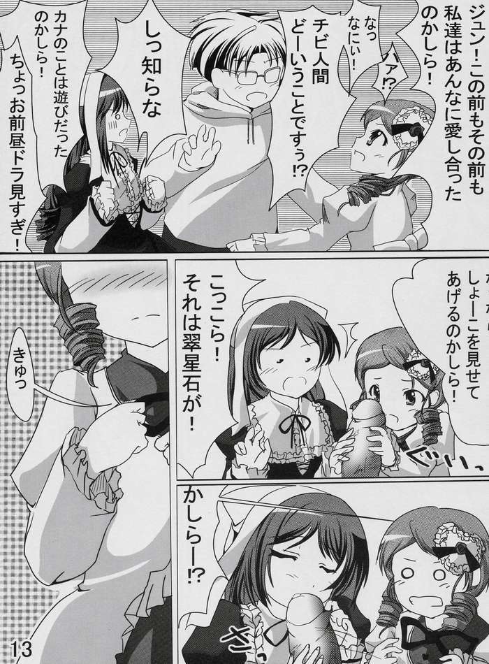 Citron 美しいけれど意地悪な人 11ページ
